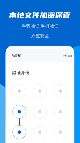 文件加密大师截图2