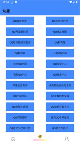 QQ工具箱[图5]