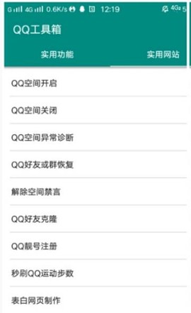 QQ工具箱截图3