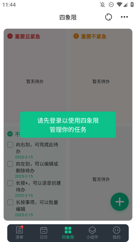 小智日历截图1