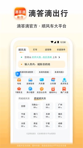 滴答滴出行截图1