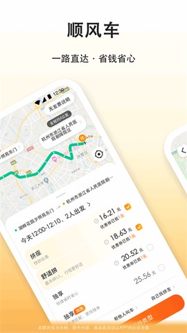 滴答滴出行截图2