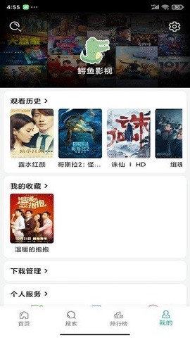 鳄鱼影视截图3