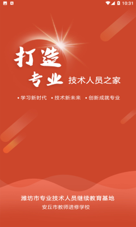 安丘专技教育截图1