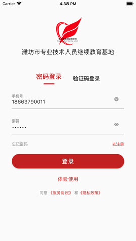 安丘专技教育截图2