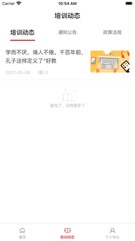 安丘专技教育截图3