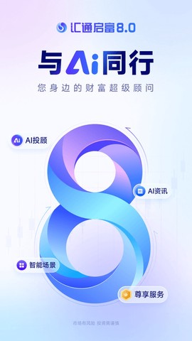 汇通启富截图3