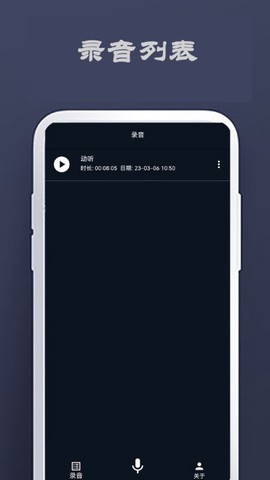 和记专注于记录的软件截图1