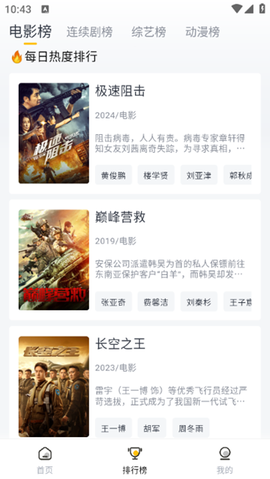 雏菊影视截图3