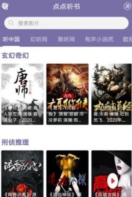 点点听书[图2]