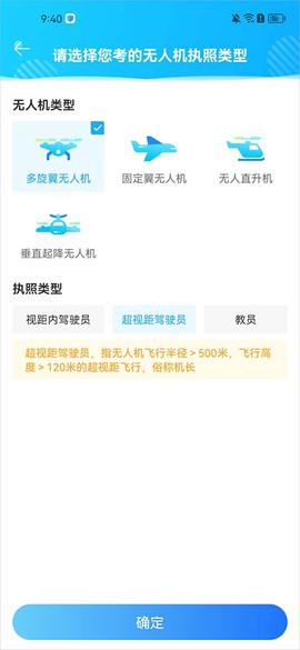 驾考宝典无人机截图2