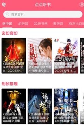 点点听书[图3]