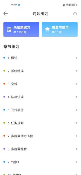 驾考宝典无人机截图3