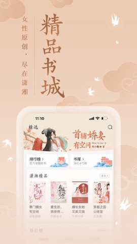 潇湘书院小说免费阅读[图1]