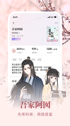 潇湘书院小说免费阅读截图1