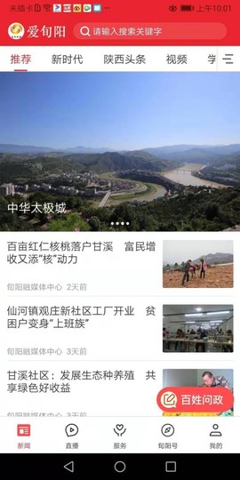 爱旬阳截图3