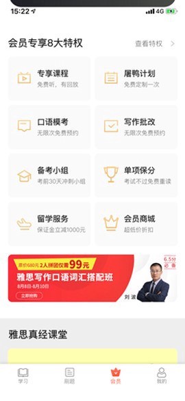 学为贵雅思截图3
