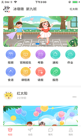 东电微视客户端截图1