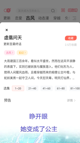 爱飒漫画截图1