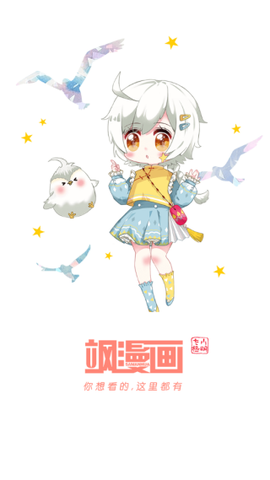 爱飒漫画截图2
