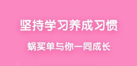 蜗买单[图2]
