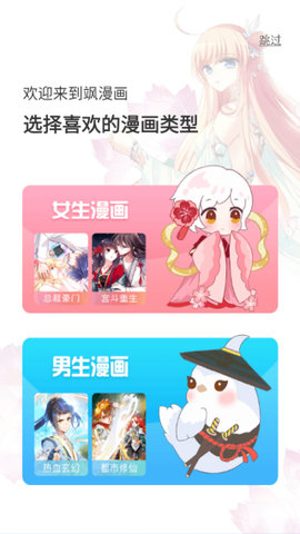 爱飒漫画截图3