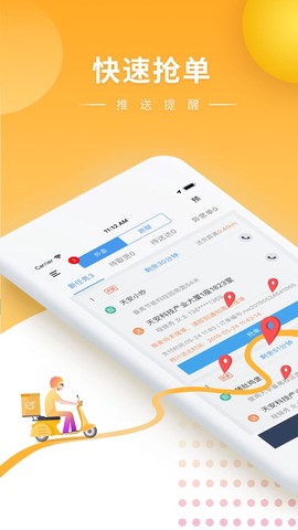 快车新骑手版截图3