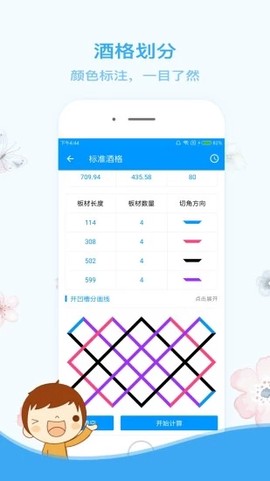 木工计算器截图1