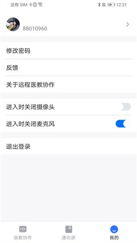 远程医教协作截图1