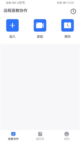 远程医教协作截图3
