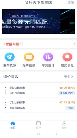 货行天下货主端截图3