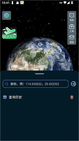 四维地球[图4]