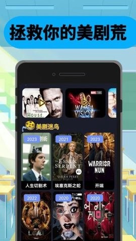 美剧迷鸟截图2