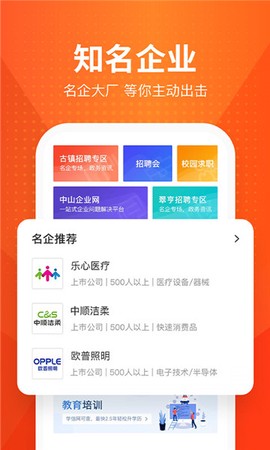 才通直聘截图1