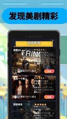 美剧迷鸟截图3