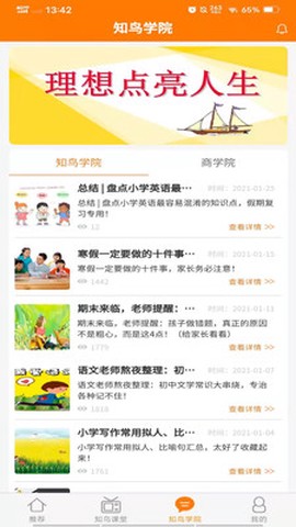 知鸟e学截图1