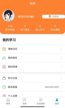 知鸟e学截图3