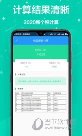 个税通[图2]