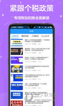 个税通截图3