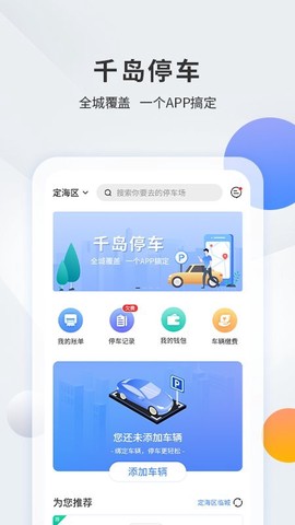 千岛停车[图1]