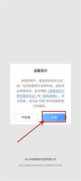 千岛停车截图2