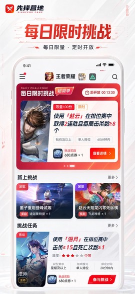 先锋营地截图3