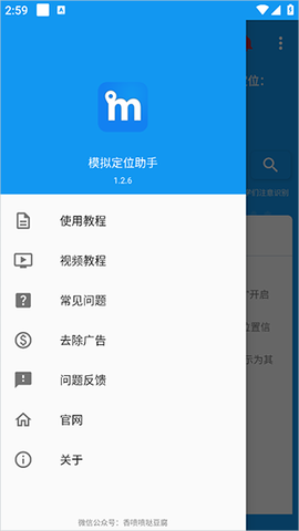 模拟定位助手[图3]