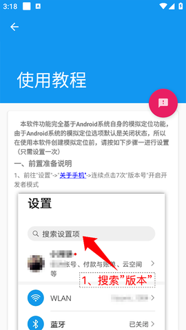 模拟定位助手截图2