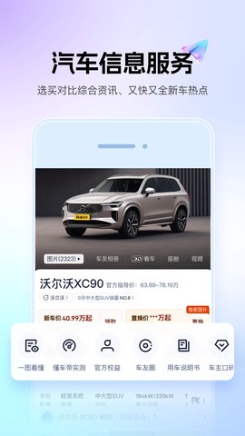 懂车帝截图1