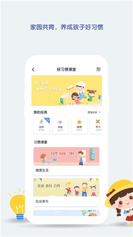 青蓝家园家长端截图2