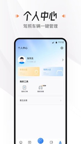悦换电截图1