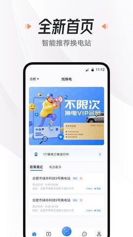 悦换电截图2