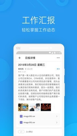 蓝梦办公截图3