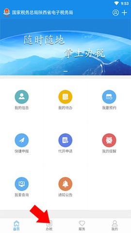 陕西税务[图1]